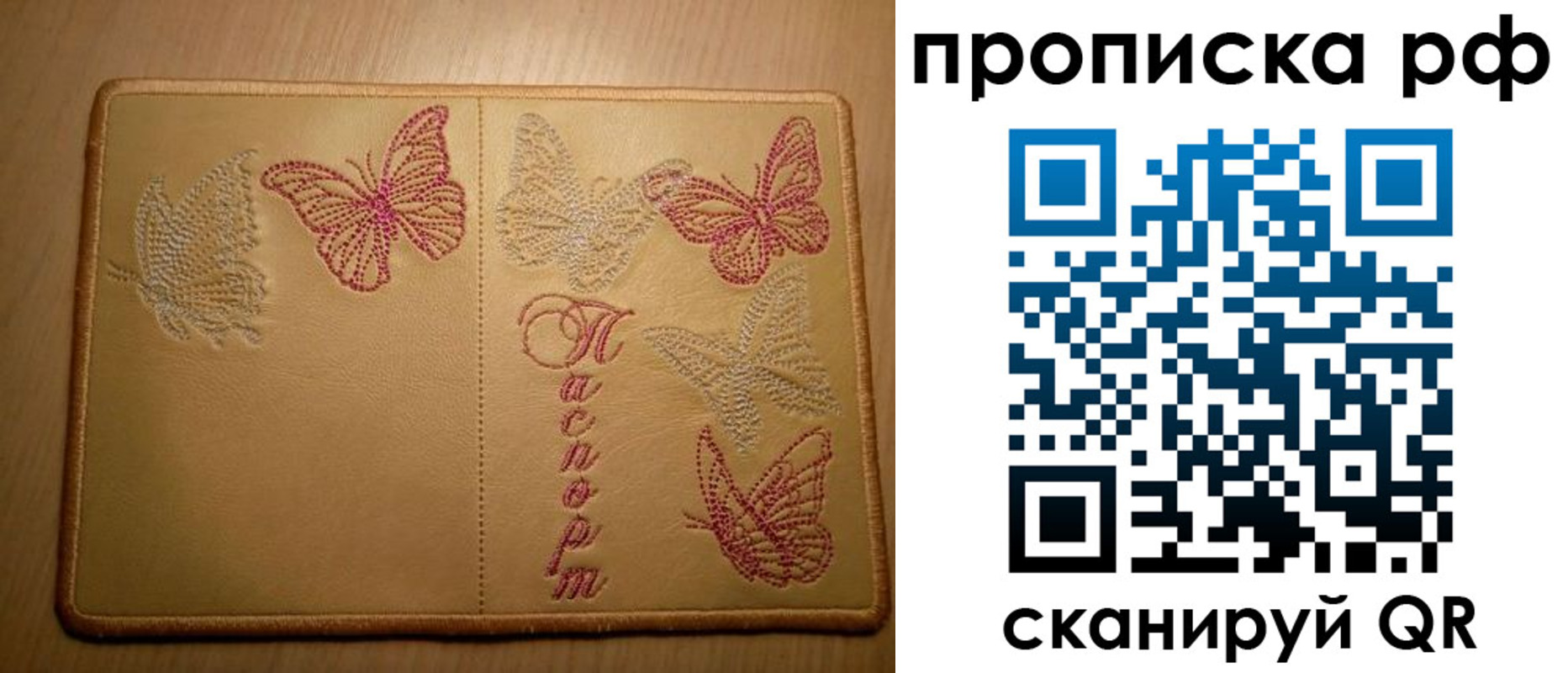 прописка в Белгороде