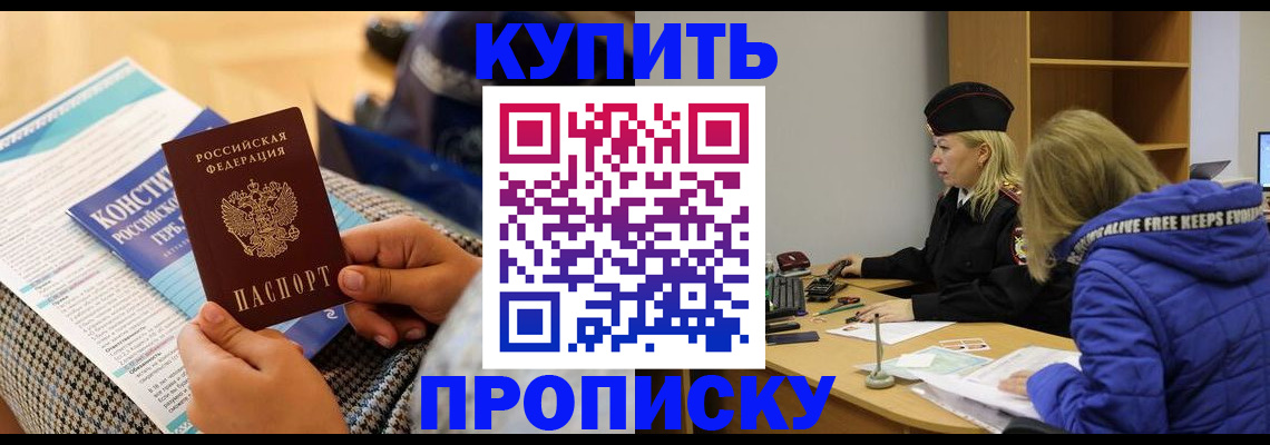 временная регистрация законно в Белгороде
