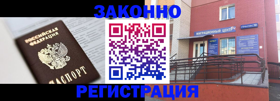 временная регистрация в Белгороде