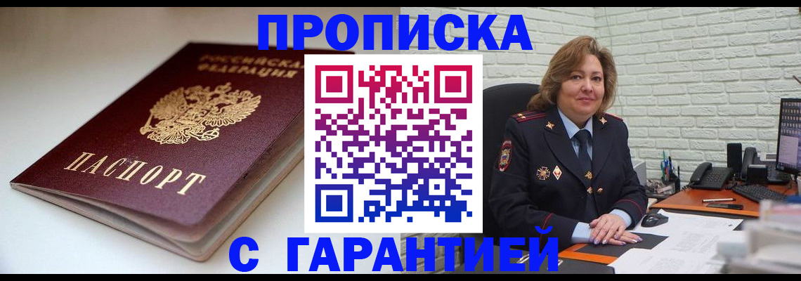 прописка ребенка в Белгороде