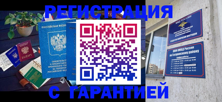 временная регистрация купить в Белгороде
