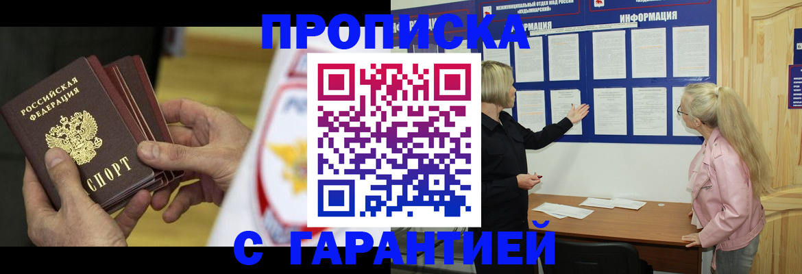 прописка иностранных граждан в Белгороде