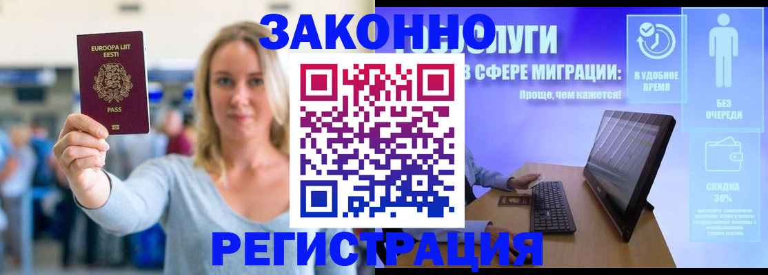 прописка в Белгороде