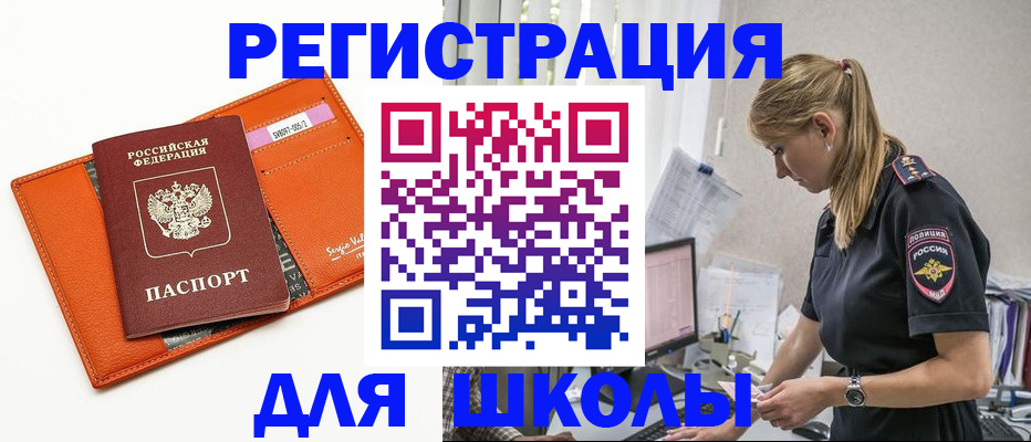 прописка ребенка в Белгороде