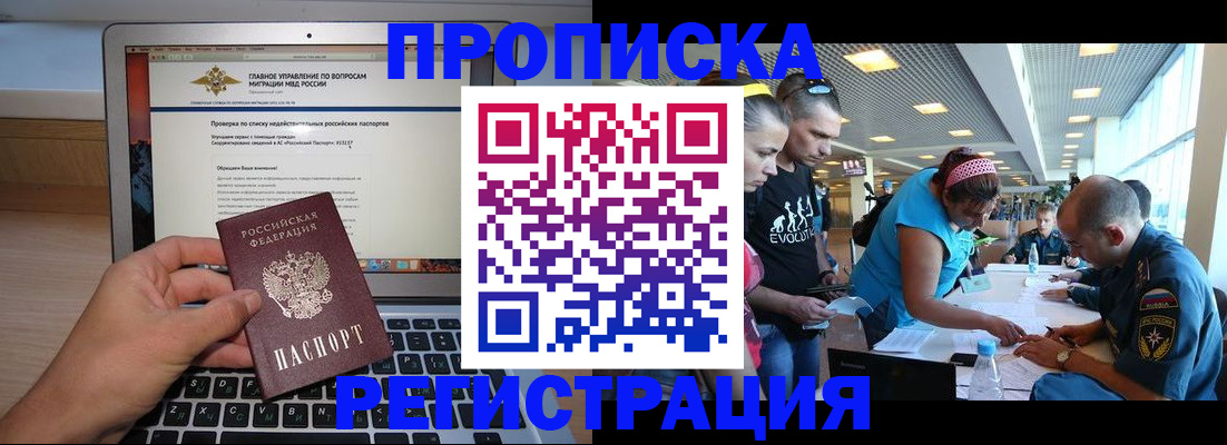 прописка 2025 в Белгороде