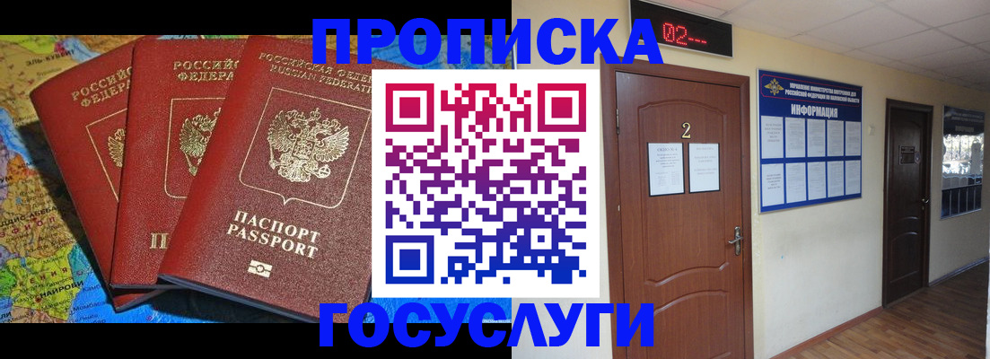временная регистрация госуслуги в Белгороде